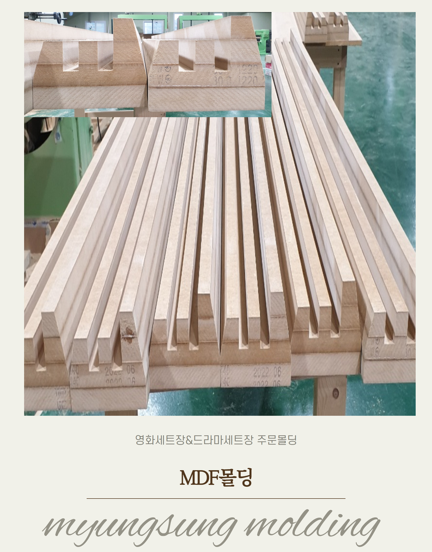 MDF몰딩
