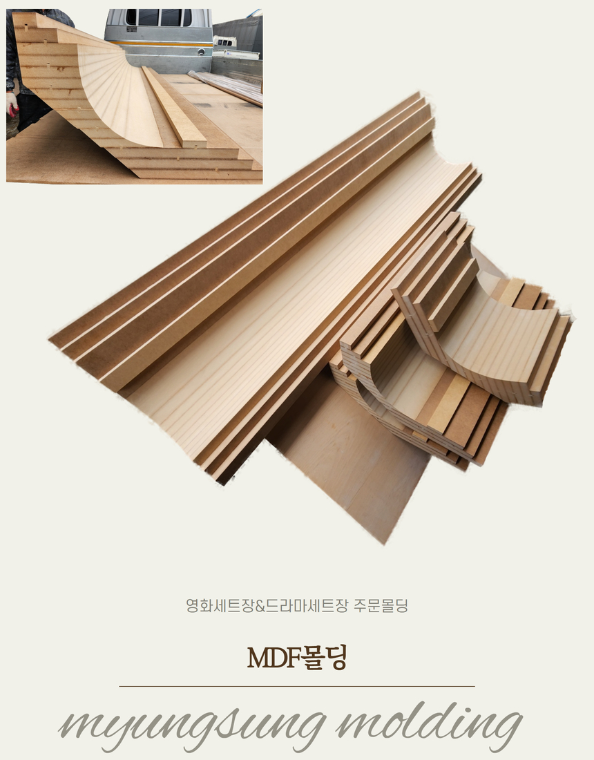 MDF몰딩