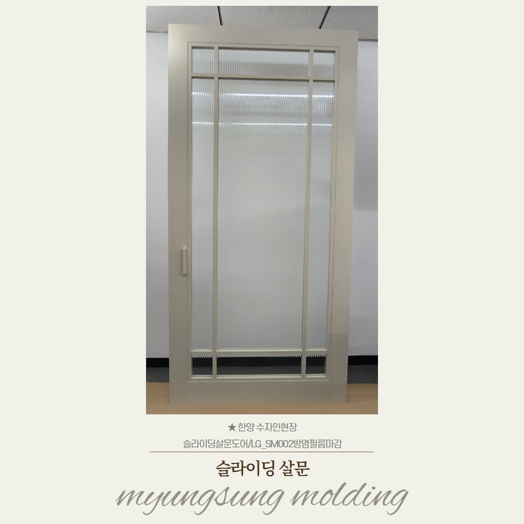 슬라이딩살문