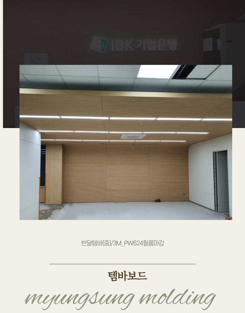 반달템바(중)/3M_PW624필름