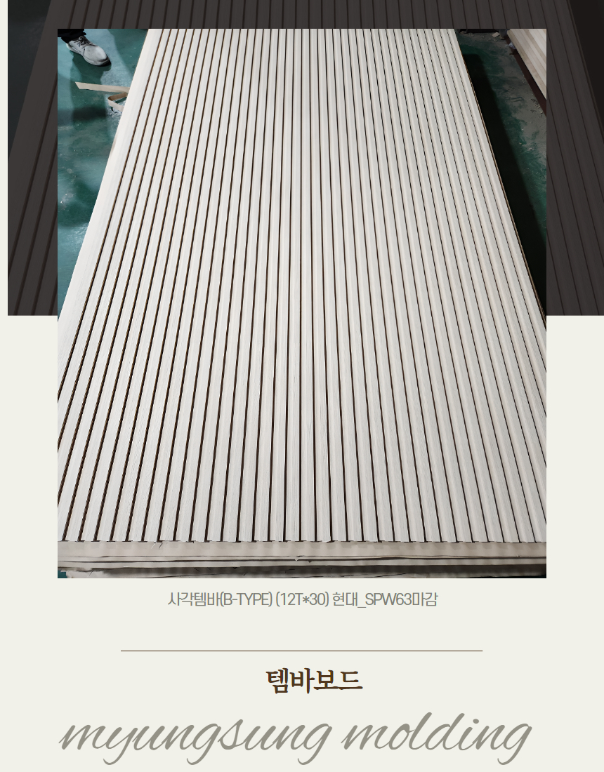 사각템바(B-TYPE)/현대_SPW63필름