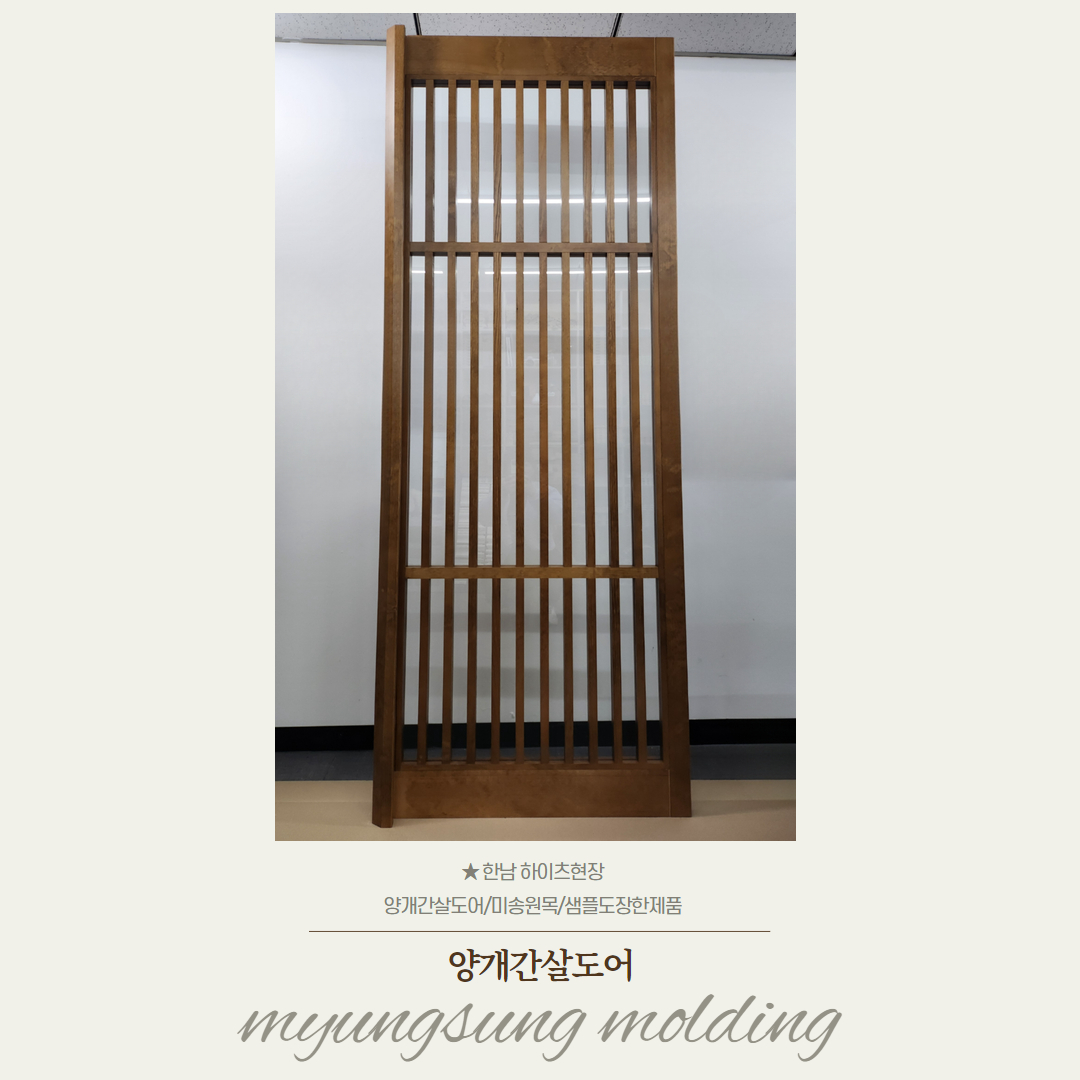 양개간살도어