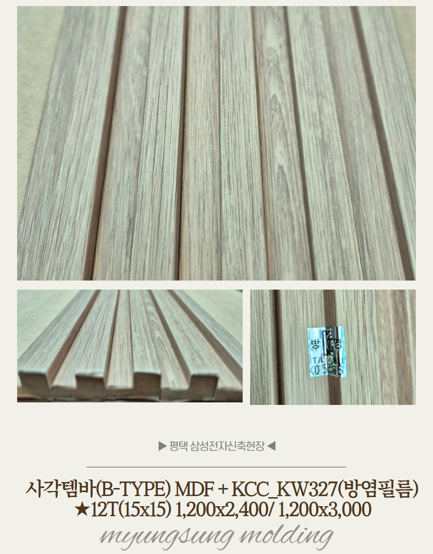 사각템바(B-TYPE)/KCC_KW327방염필름