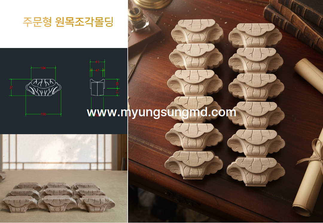 원목조각몰딩/주문형